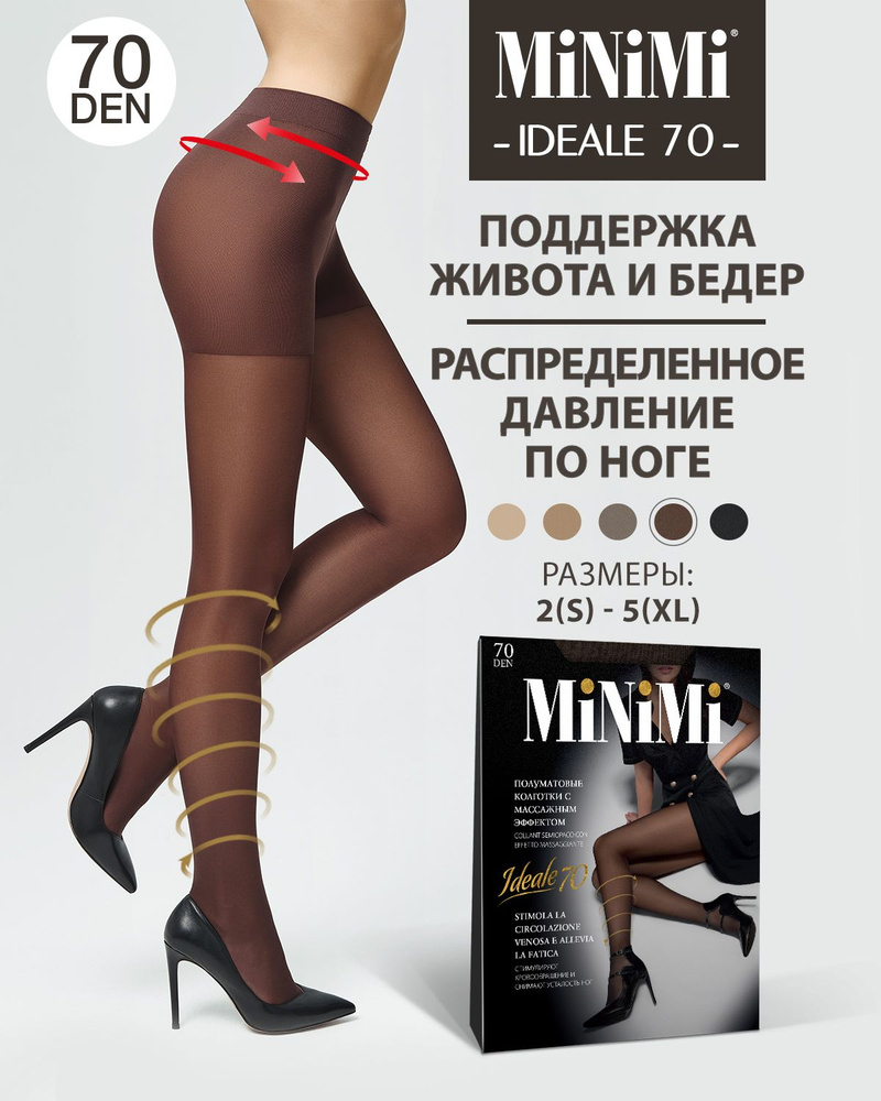 Колготки Minimi Ideale, 70 ден, 1 шт #1