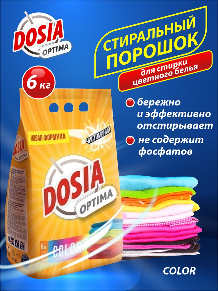 DOSIA OPTIMA COLOR Средство моющее синтетическое порошкообразное 6 кг.  #1