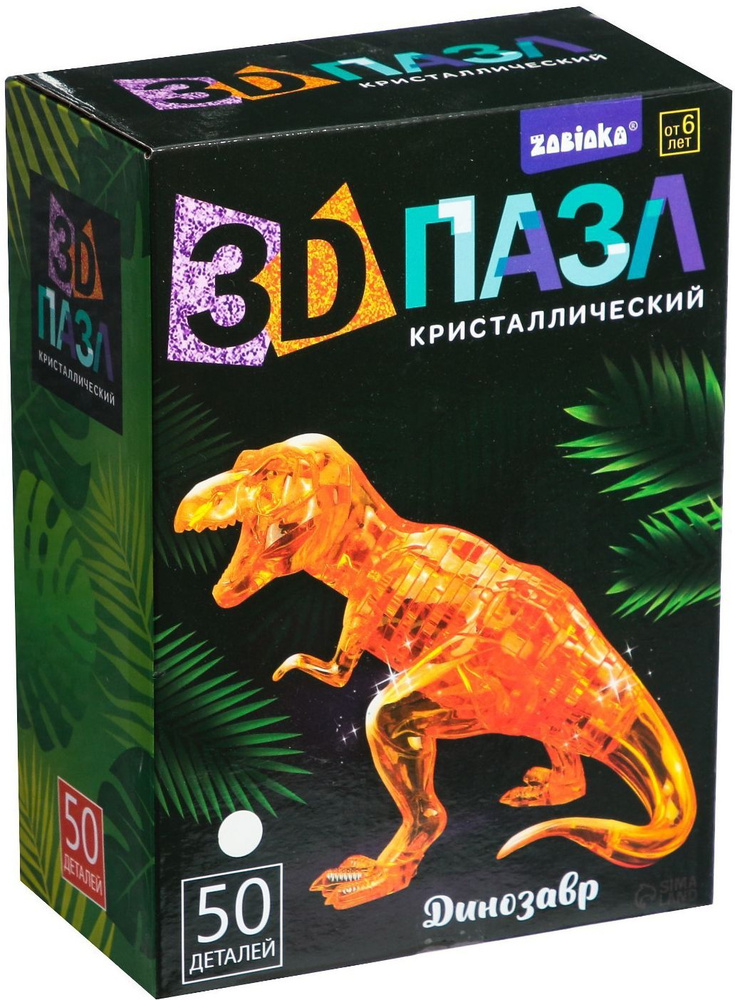 Объемный пазл 3D "Динозавр" кристаллический, игра-головоломка для детей и взрослых, 50 деталей, цвет #1