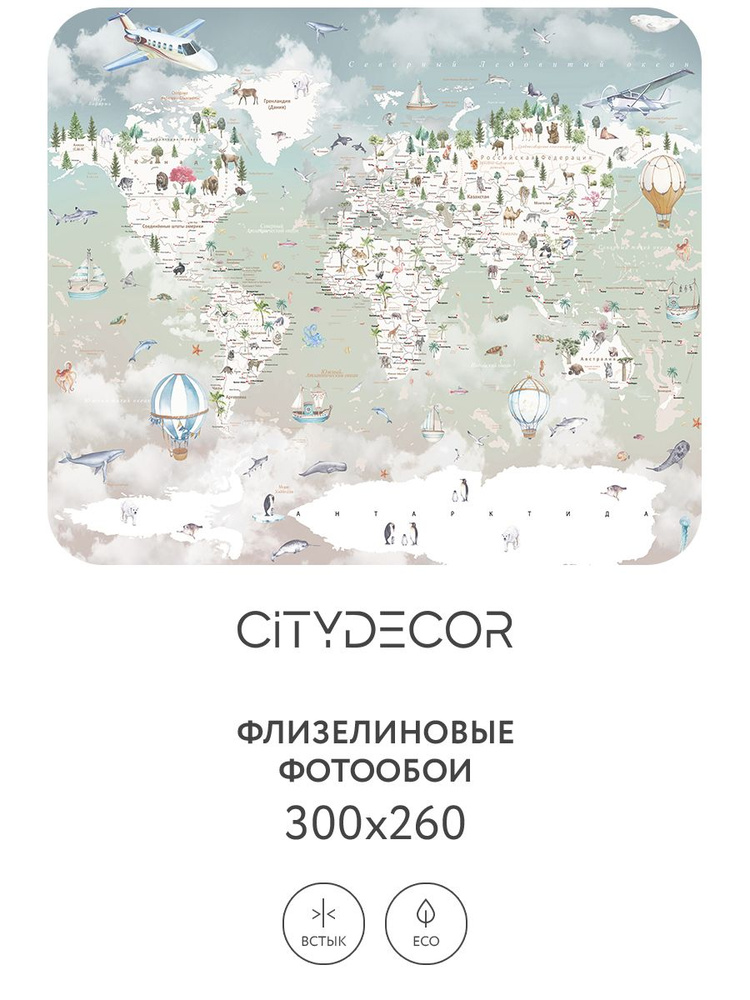 Фотообои Citydecor Детская (карта мира) 351 300x260 см (флизелиновые с виниловым покрытием)  #1
