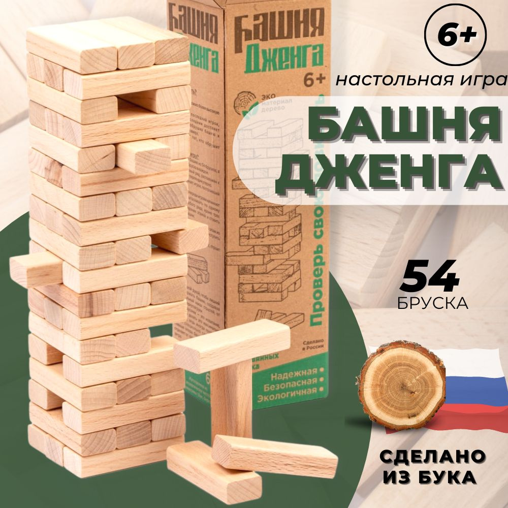 Дженга настольная игра для детей башня Jenga Большая 27 см БУК - купить с  доставкой по выгодным ценам в интернет-магазине OZON (613722423)