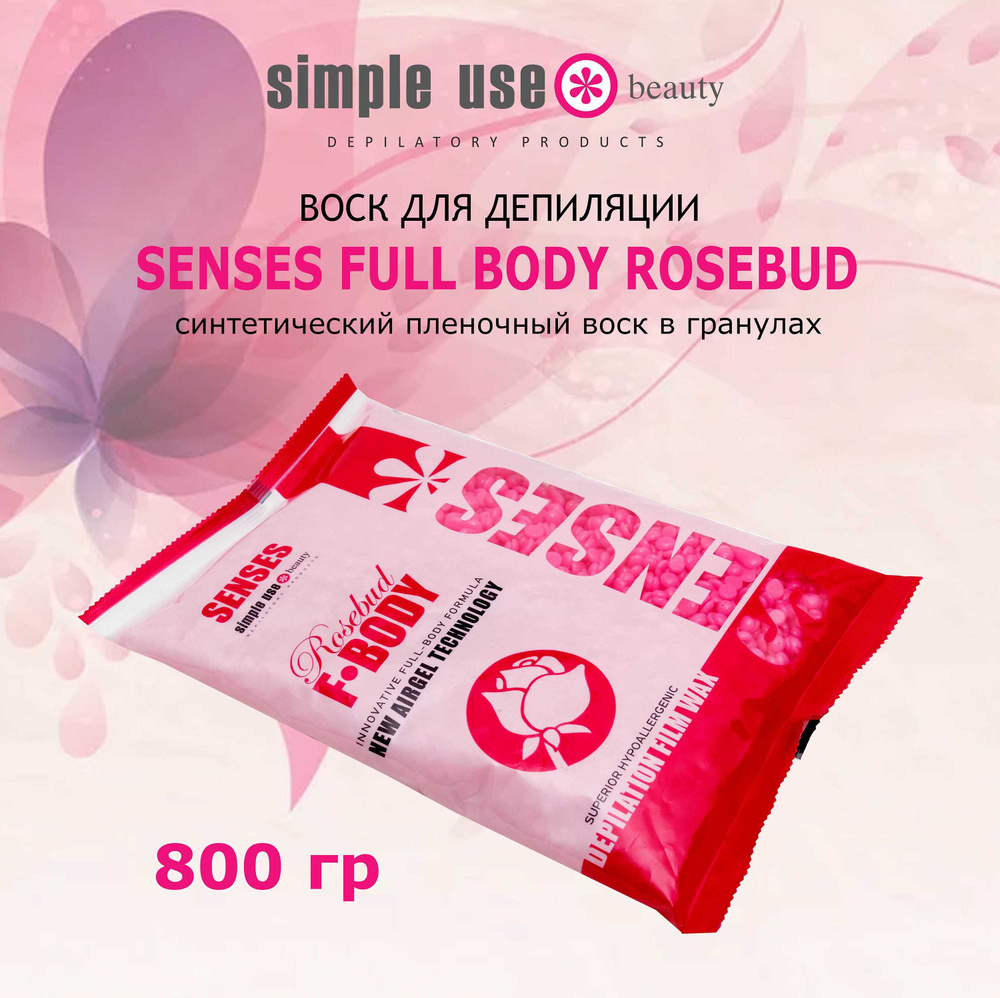 Simple Use Beauty Синтетический воск для депиляции в гранулах SENSES ROSEBUD F-BODY 800 гр  #1