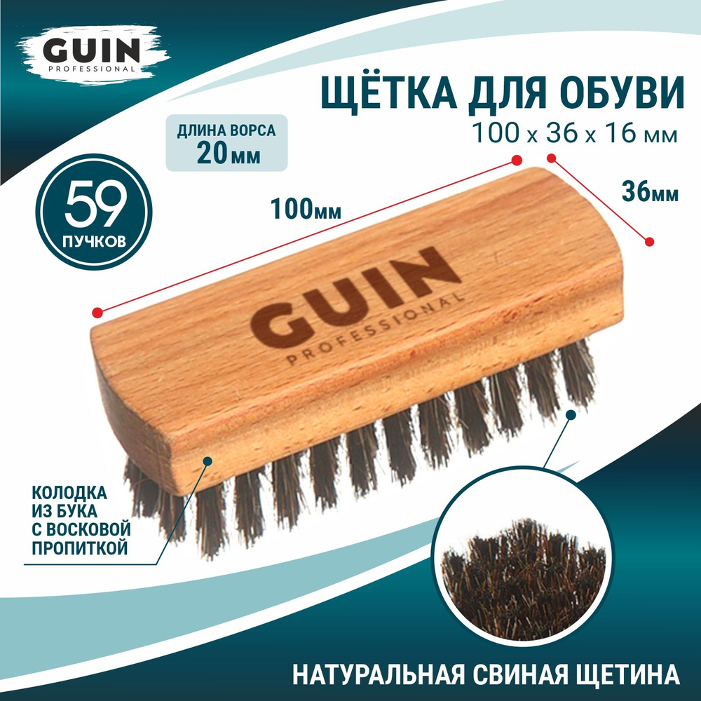 Щетка для обуви Guin - мини, натуральная, темная щетина, ручка бук, 100*36*16 мм.  #1