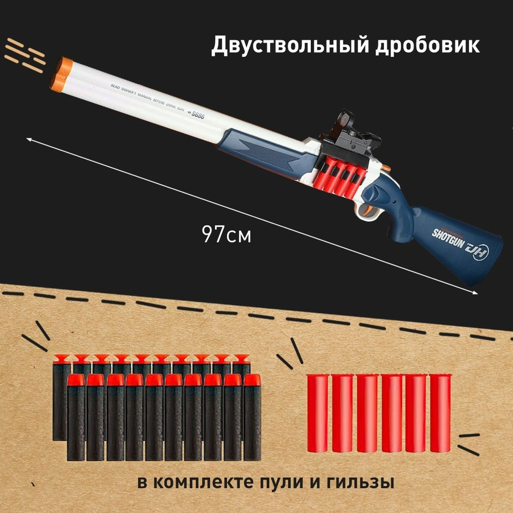 Дробовик двуствольный, двустволка игрушечная, ружье детское, подарок для мальчика оружие с гильзами и #1