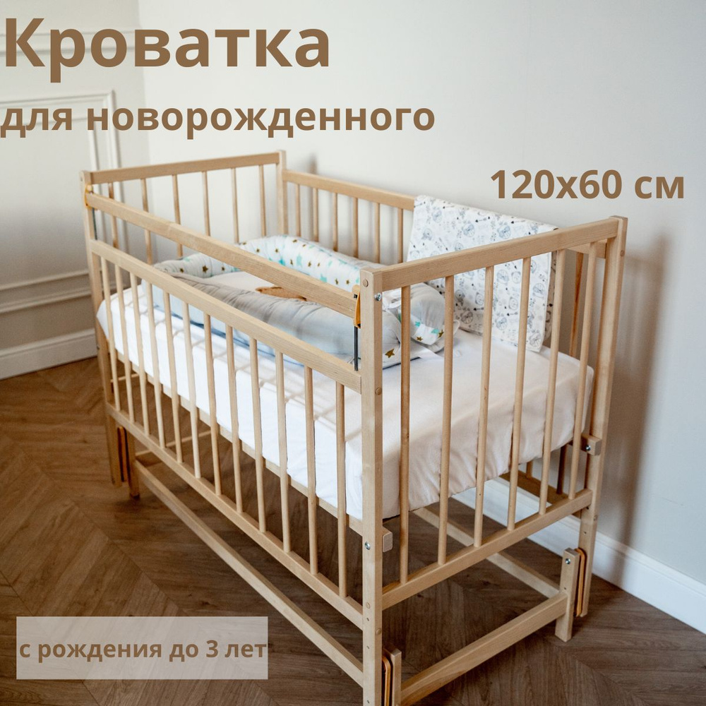 Кроватка для новорожденных 120 60 с маятником, Детская приставная с продольным маятником МИНИ МП, цвет #1