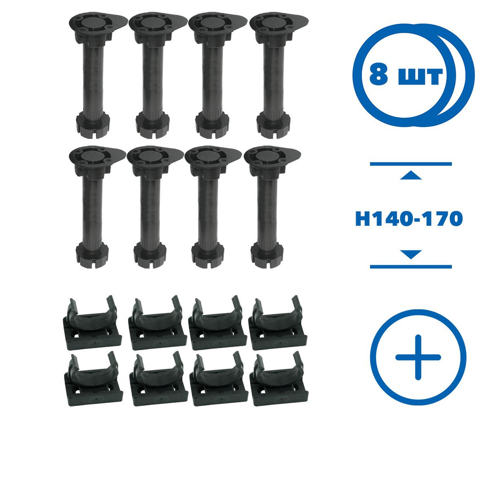 Опора пластиковая кухонная регулируемая 140-170 мм + клипса (по 8 шт.)  #1