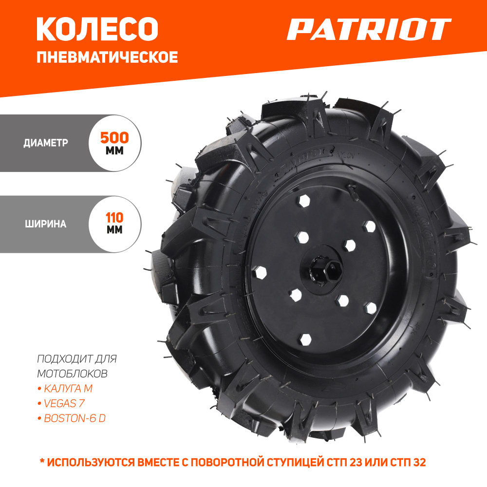 Колесо пневматическое PATRIOT P4.00-10D-1, диаметр 500 мм, ширина 110мм  #1