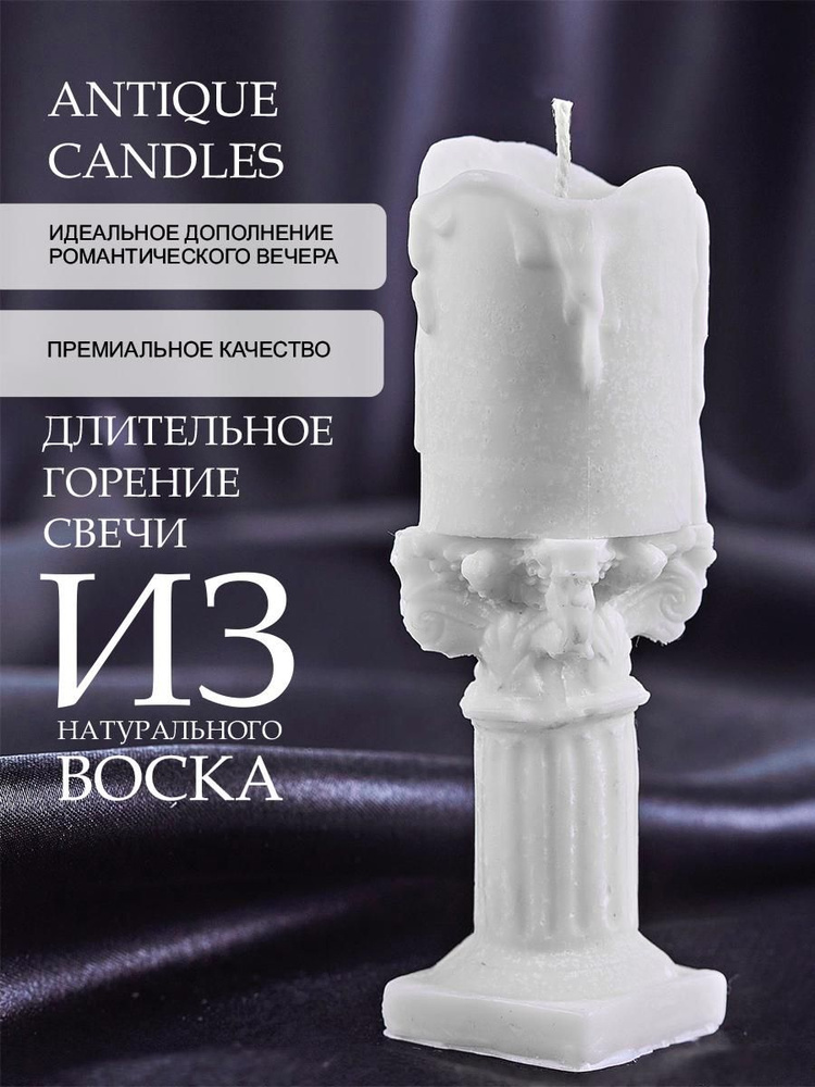 Свеча восковая , интерьерная, декоративная, подарочная, фигурная, натуральная, для подарка свечка как #1