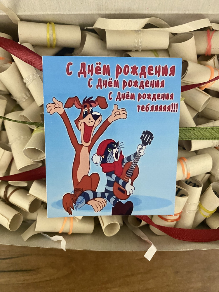 Подарок на день рождения #1