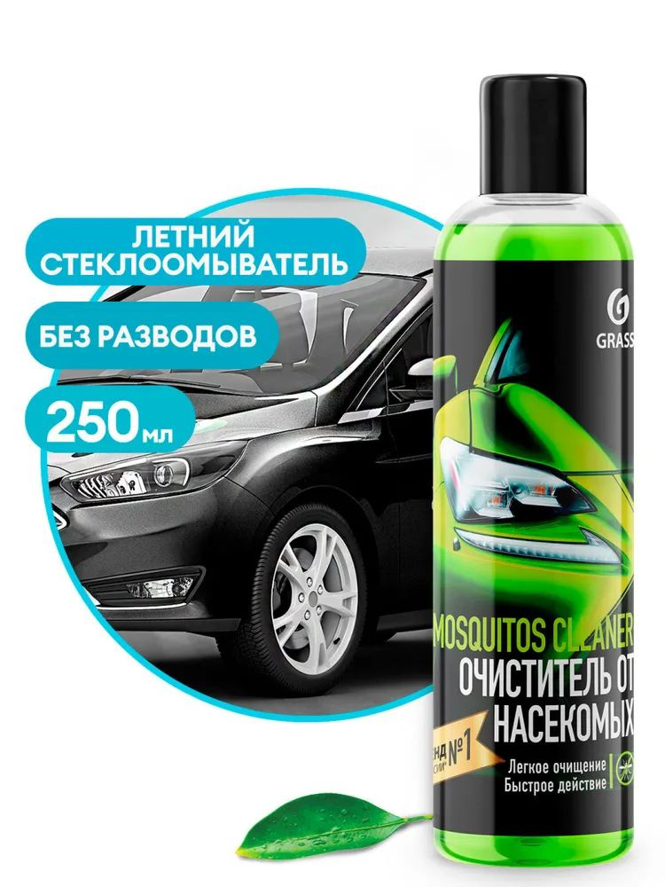 Летний стеклоомыватель Grass "Mosquitos Cleaner" 110104 (концентрат) 0,25 л  #1