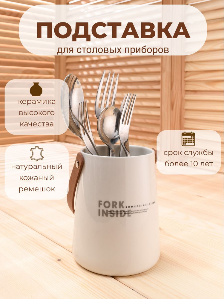 Органайзер сушилка подставка для столовых приборов, с кожаным ремешком Fork Inside  #1