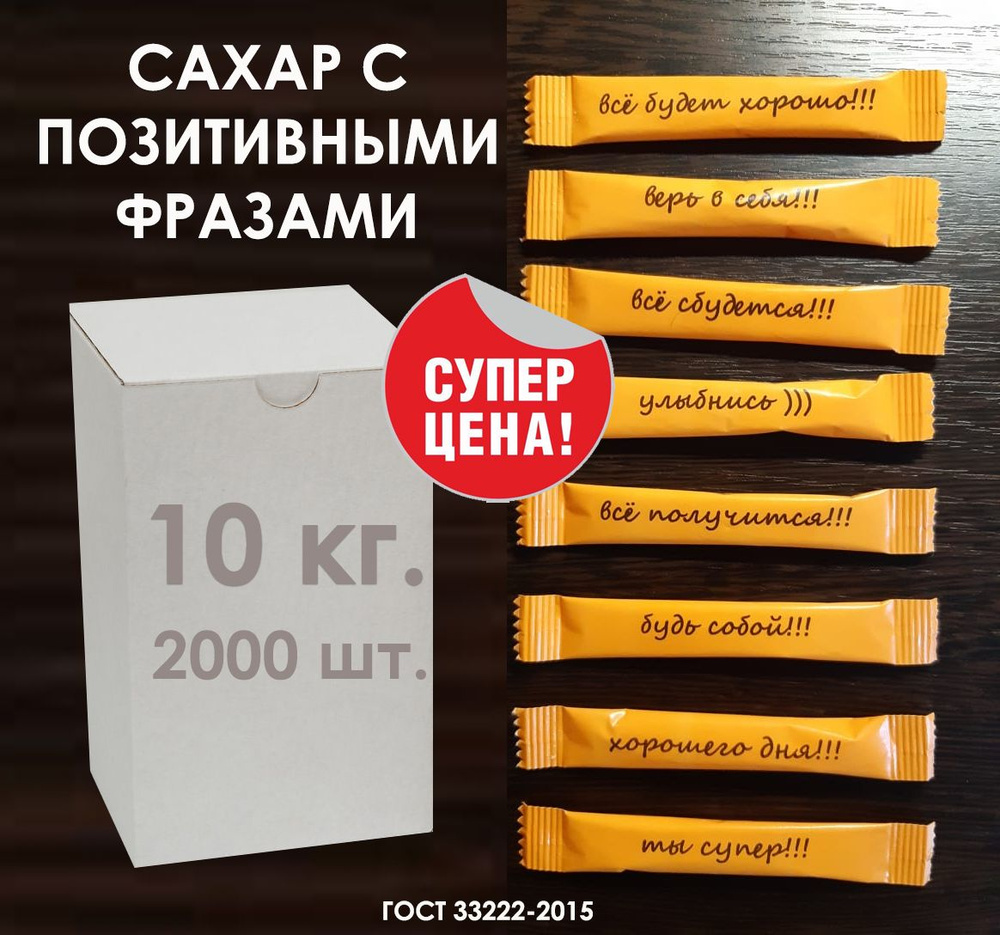 САХАРНЫЙ СТИК Сахар Белый Песок 10000г. 2000шт. #1