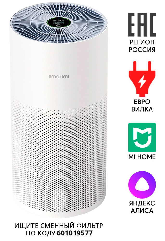 Очиститель воздуха Smartmi Air Purifier KQJHQ01ZM бактерицидная мойка воздуха для дома - квартиры - бытовая #1