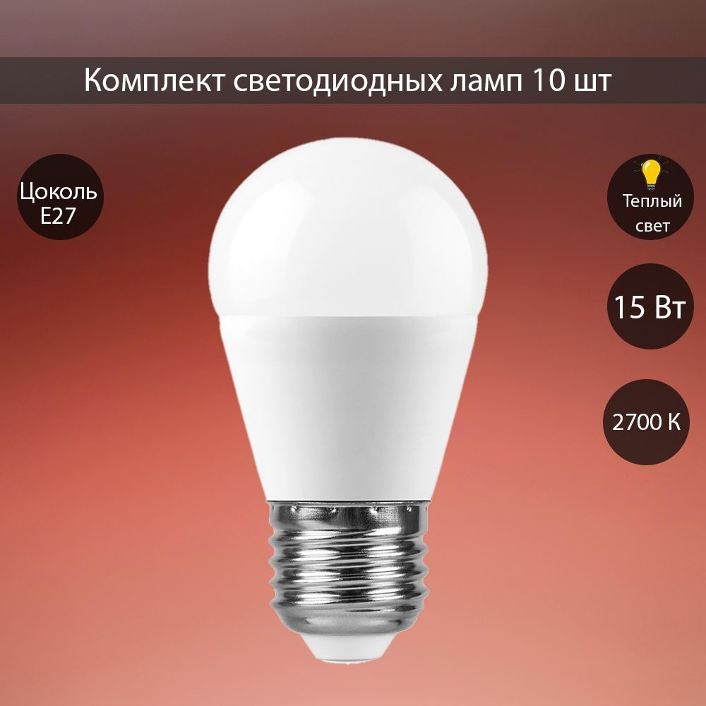 Светодиодные лампы Saffit, 15W 230V E27 2700K G45, SBG4515-5, 10шт #1