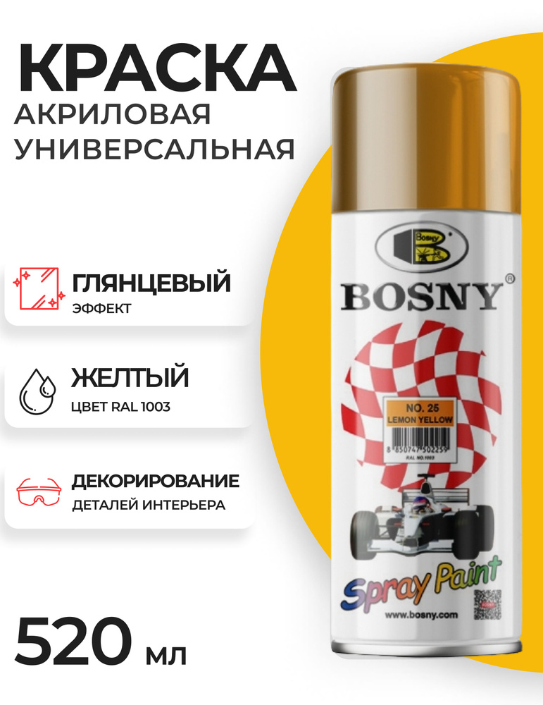 Аэрозольная краска в баллончике Bosny №25 акриловая универсальная, цвет желтый лимон, RAL 1003 (BOSNY #1
