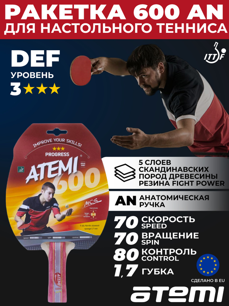 Ракетка для настольного тенниса Atemi 600 AN #1