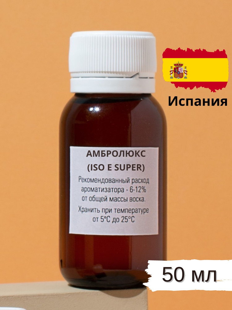 Амбралюкс ISO E SUPER концентрат феромонов заменитель природной амбры 50 мл  #1