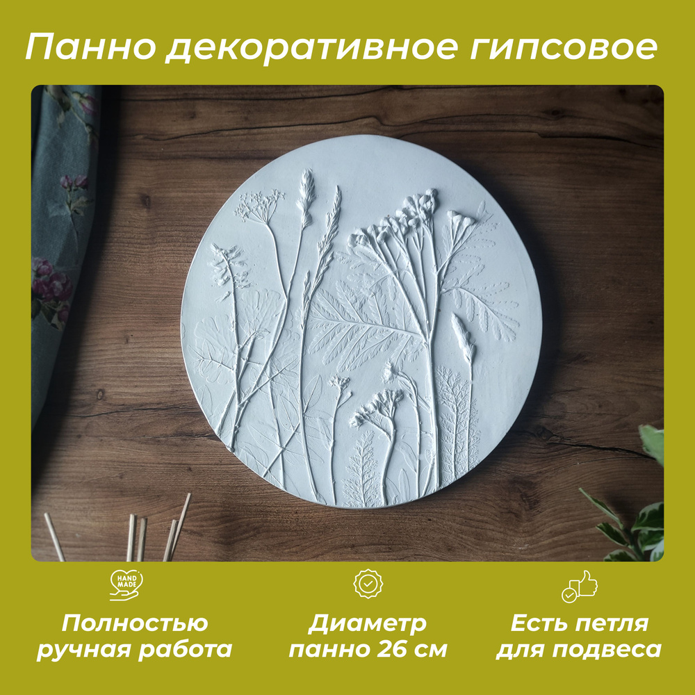 Панно Tanacetum Tanacétum_white26 см - купить по выгодным ценам в  интернет-магазине OZON (762861131)