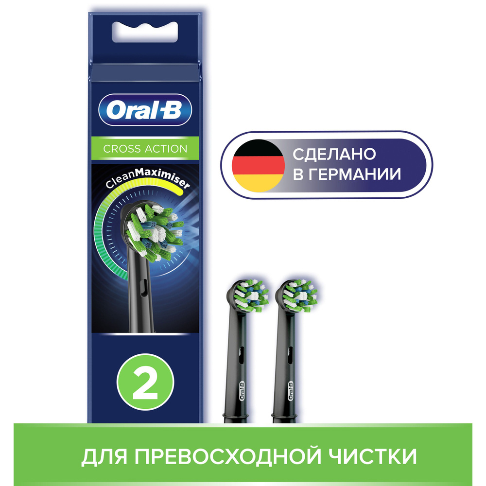 Насадки Oral-B Cross Action CleanMaximiser Black для электрической зубной щетки, 2 шт., для тщательного #1