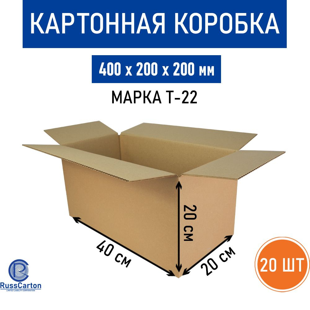 Картонная коробка для хранения и переезда RUSSCARTON, 400х200х200 мм, Т-22, 20 шт  #1
