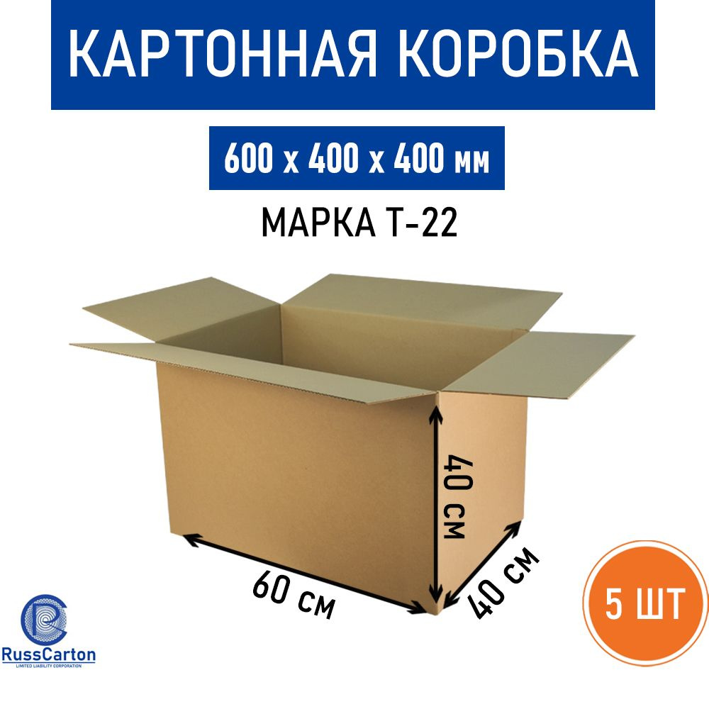 Картонная коробка для хранения и переезда RUSSCARTON, 600х400х400 мм, Т-22, 5 шт  #1
