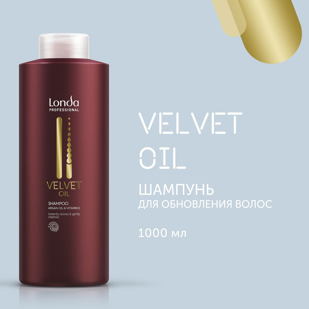 Londa Velvet Oil Шампунь с аргановым маслом, 1000 мл #1