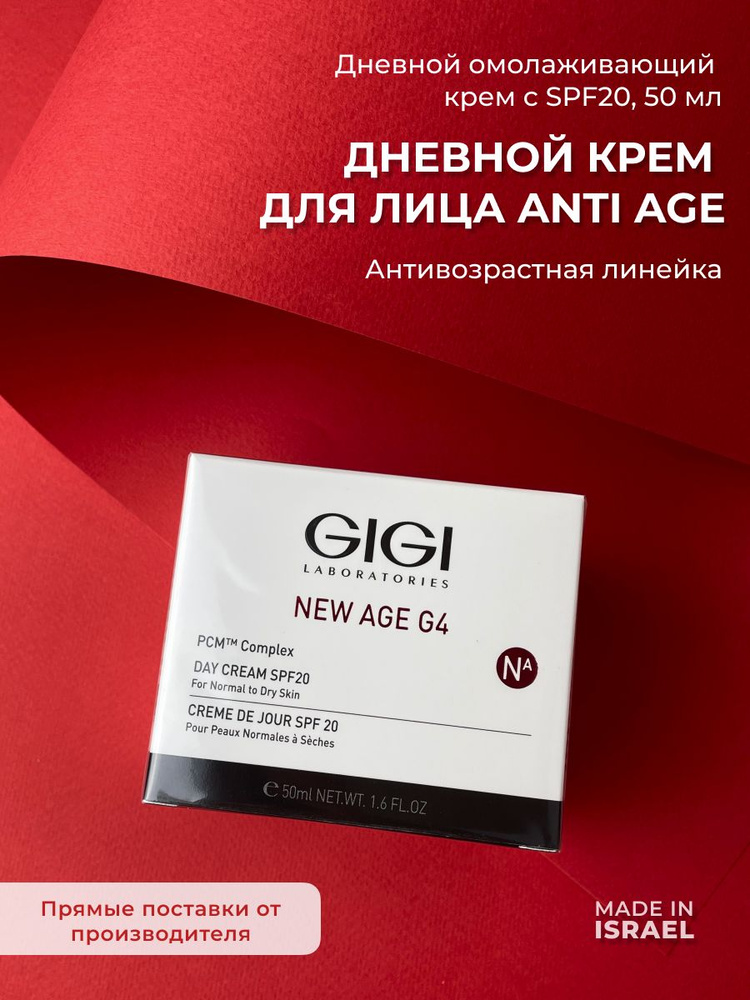 GIGI NewAge 4G Антивозрастной дневной крем для лица SPF20, 50 мл #1