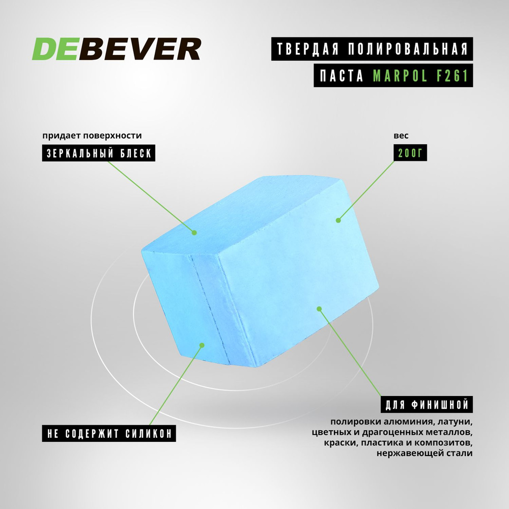 Твердая полировальная паста Marpol F261 для финишной полировки алюминия, латуни, цветных и драгоценных #1