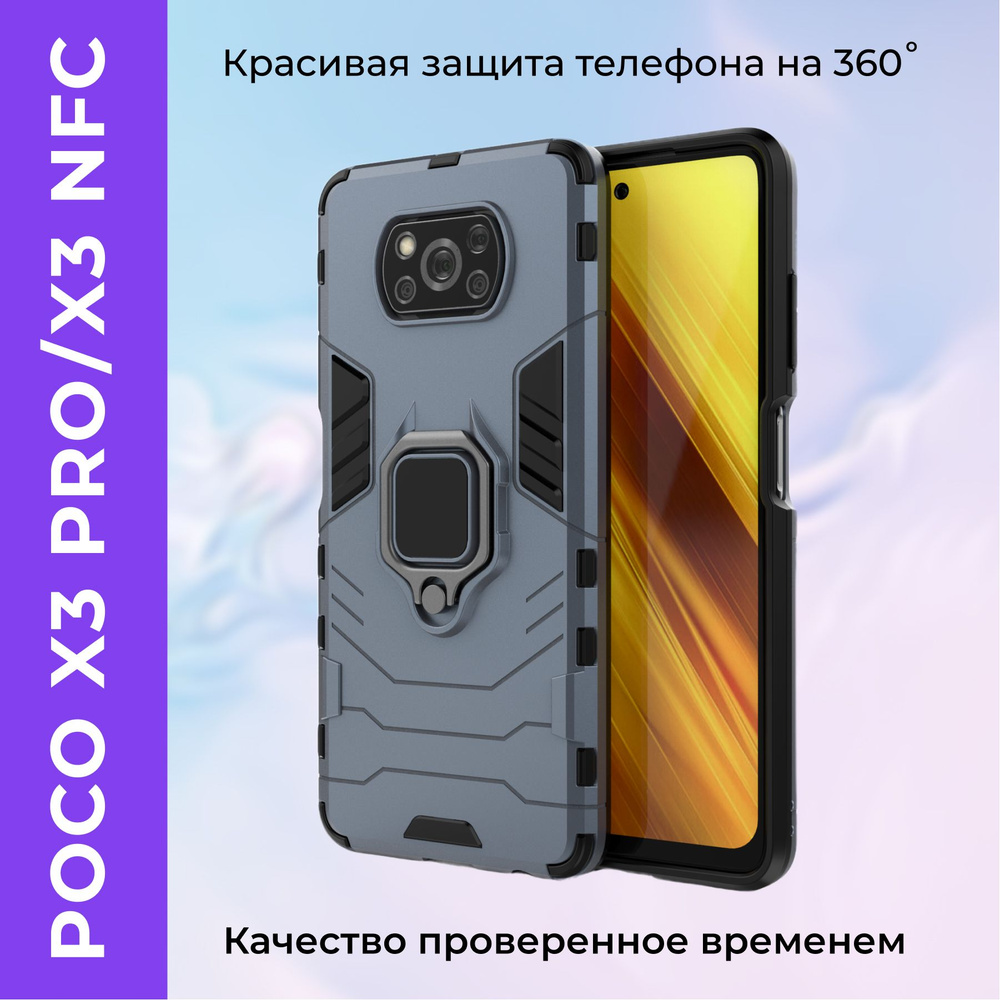 Чехол для Xiaomi Poco X3 Pro / Poco X3 NFC / Сяоми Поко Х3 Про / Поко Х3  НФС защитный, противоударный, с кольцом, подставка - купить с доставкой по  выгодным ценам в интернет-магазине OZON (262991698)