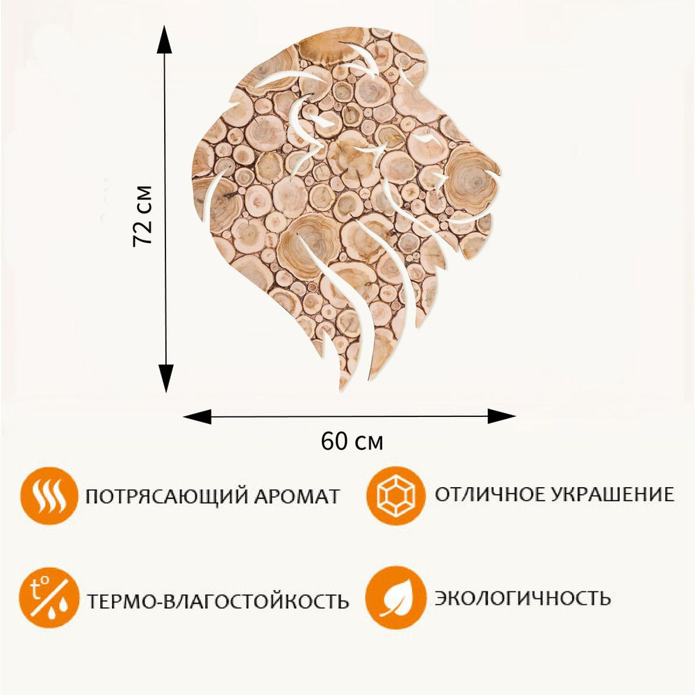 Панно из можжевельника "ЛЕВ" 72х60см (повернут вправо) #1