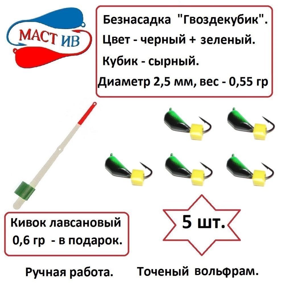 МастИв Мормышка, 0.55 г #1