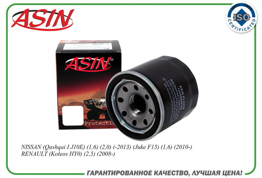 Фильтр масляный 1520865F0A ASIN.FL2478 для NISSAN Qashqai I J10E Juke F15 X-Trail II T31 RENAULT Koleos #1