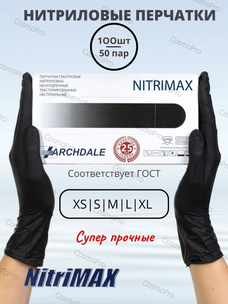 Перчатки парикмахерские NitriMax, Нитрил - купить с доставкой по ...