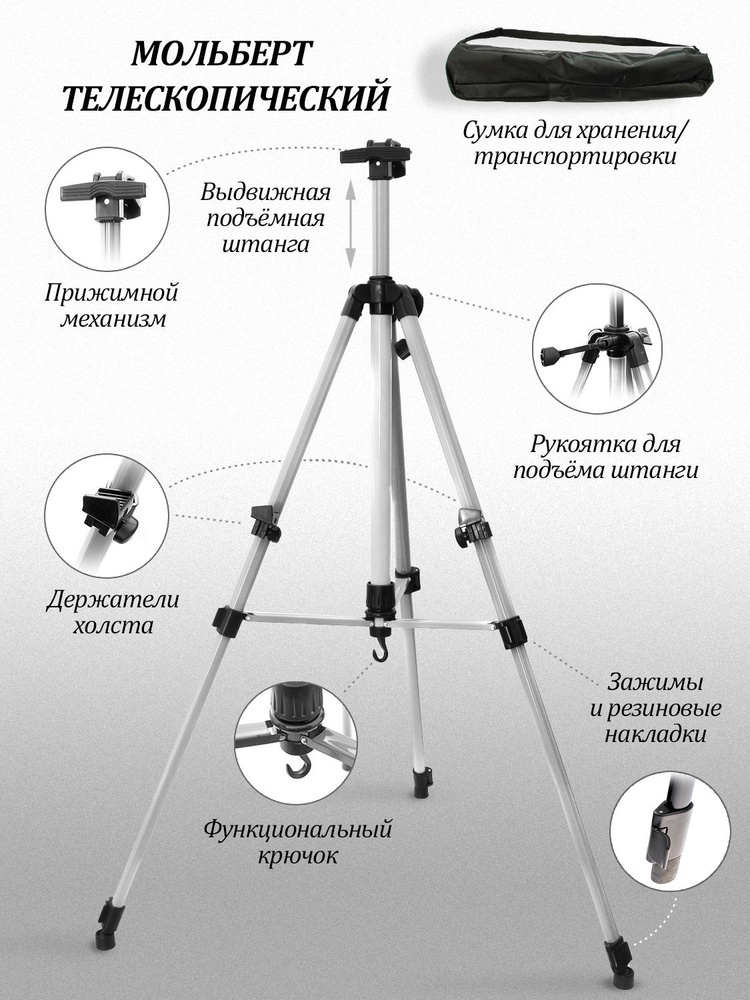 Мольберт для рисования телескопический серебро #1