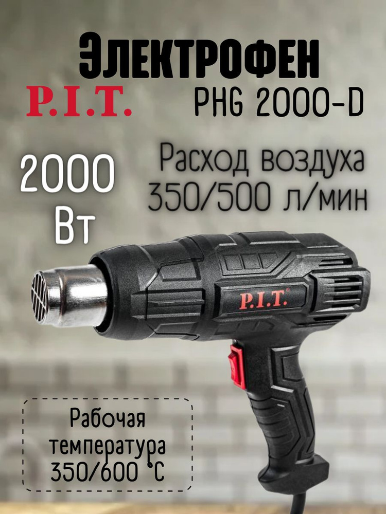 Электрофен P.I.T. PHG 2000-D Стандарт/ пит для разогревания поверхностей, оттаивания/ термопистолет  #1