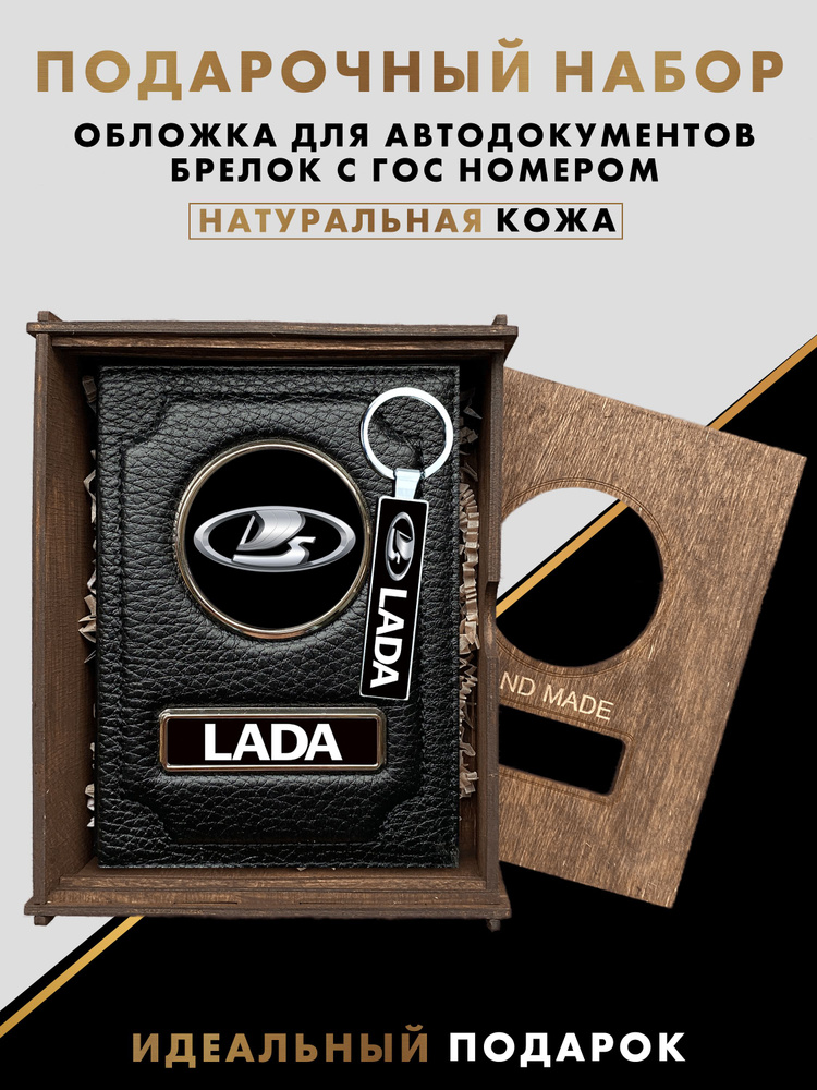 Подарочный набор автолюбителю LADA #1