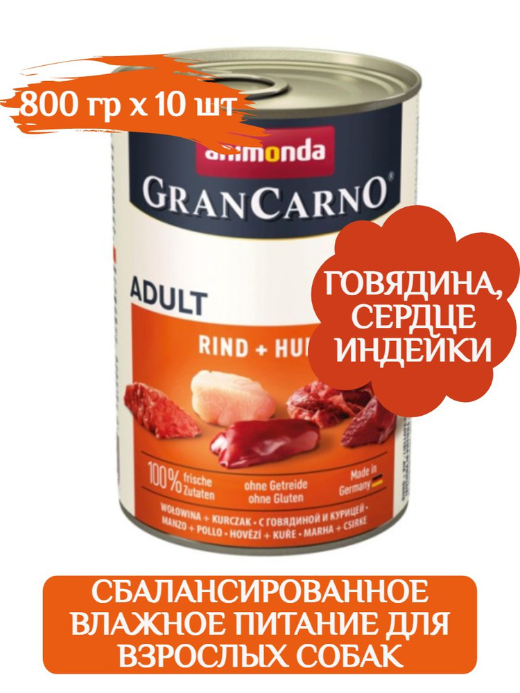 Animonda Gran Carno Adult корм для собак влажный, говядина/курица 800г х 10шт  #1