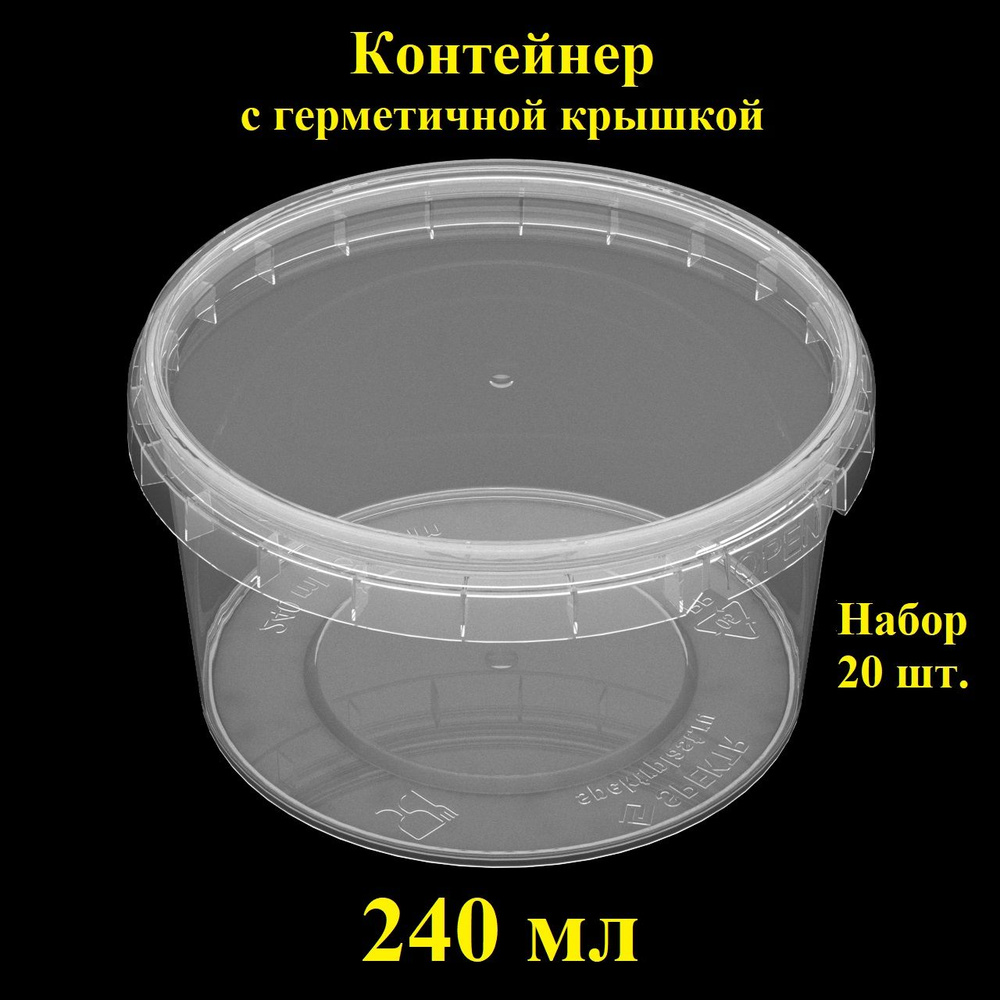 Набор пищевых контейнеров Spektr, 0,240 л, 20 шт., ведерко герметичное с крышкой.  #1