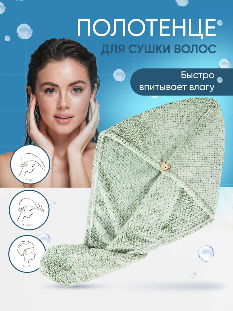 7Я Полотенце для волос, Микрофибра, 25x65 см, зеленый, 1 шт. #1