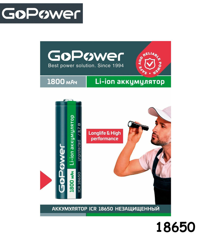 GoPower Батарейка 18650, Li-ion тип, 3,6 В, 1 шт #1