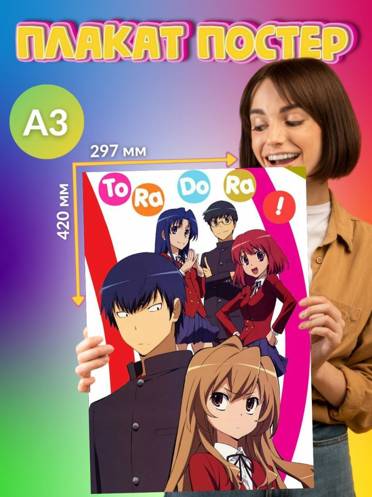 Плакат Постер Торадора Toradora Аниме #1