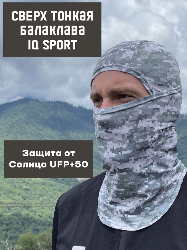 Балаклава для рыбалки и охоты IQ Sport #1