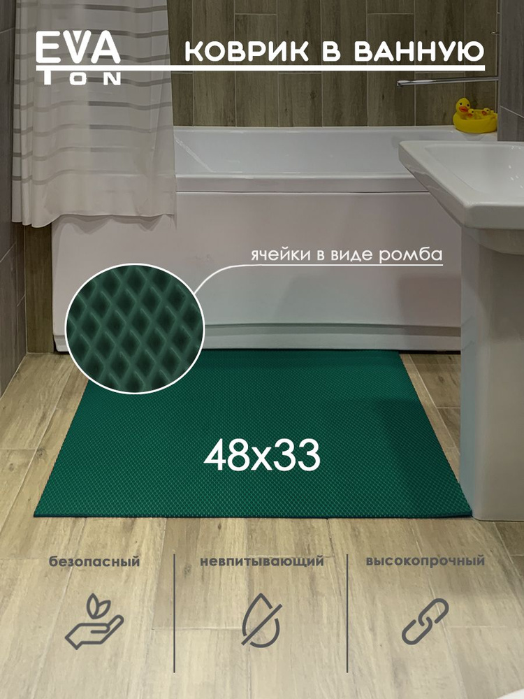EVA Эва коврик в ванную комнату и туалет, 48х33 см универсальный, РОМБ зеленый  #1