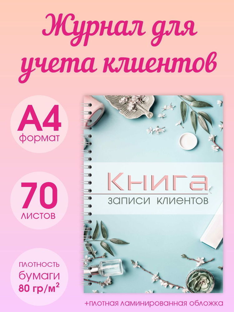 Амарант Книга учета A4 (21 × 29.7 см), 1 шт., листов: 70 #1