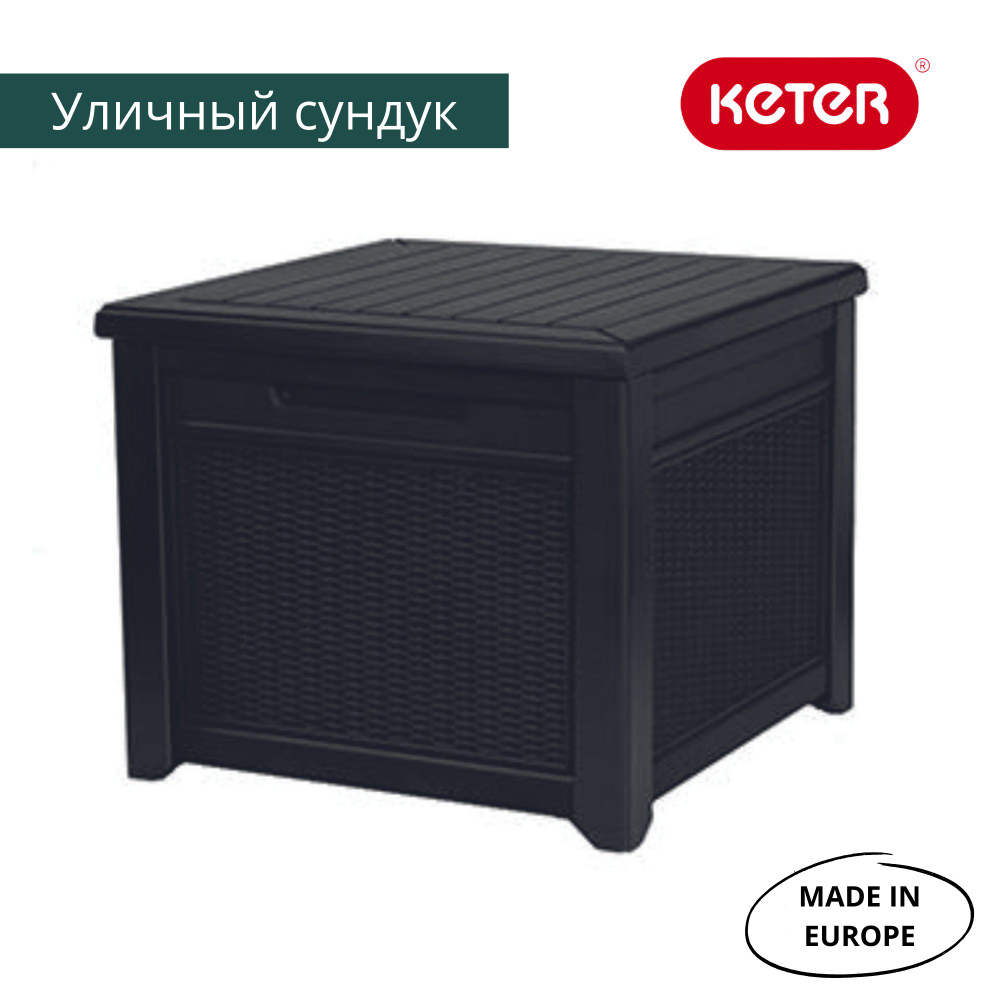 Сундук CUBE RATTAN 208 л графит #1