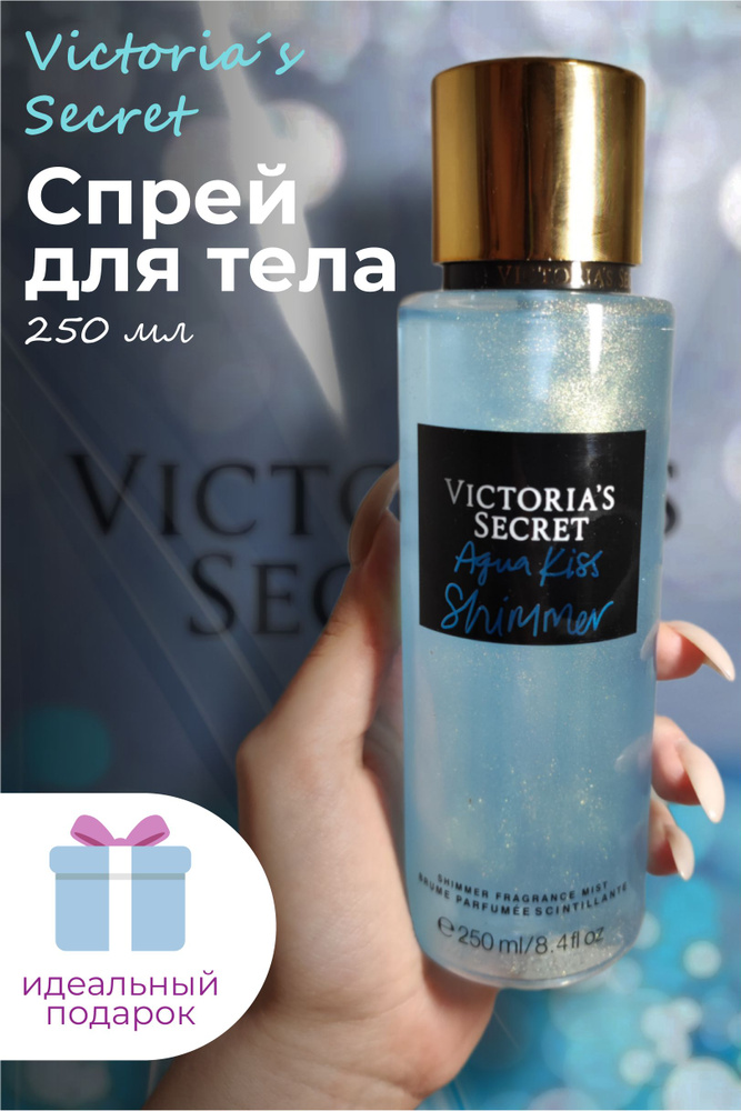 Спрей-Мист для тела Victoria's Secret Aqua Kiss Shimmer, 250 мл #1