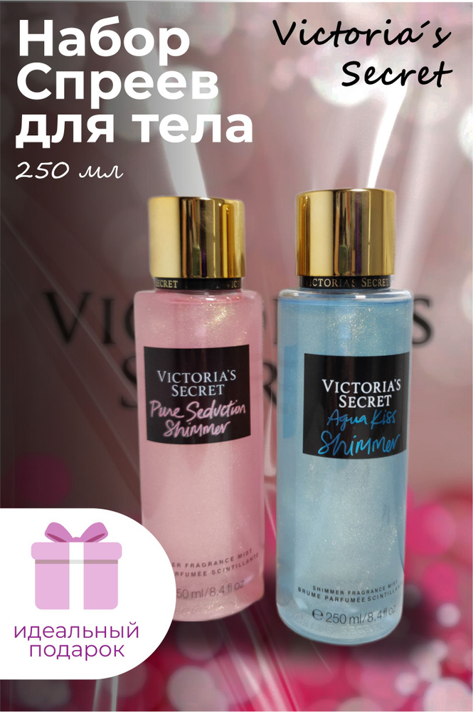 Набор из 2х Спрей-Мист для тела Victoria's Secret Aqua Kiss + Pure Seduction Shimmer, 250+250 мл  #1