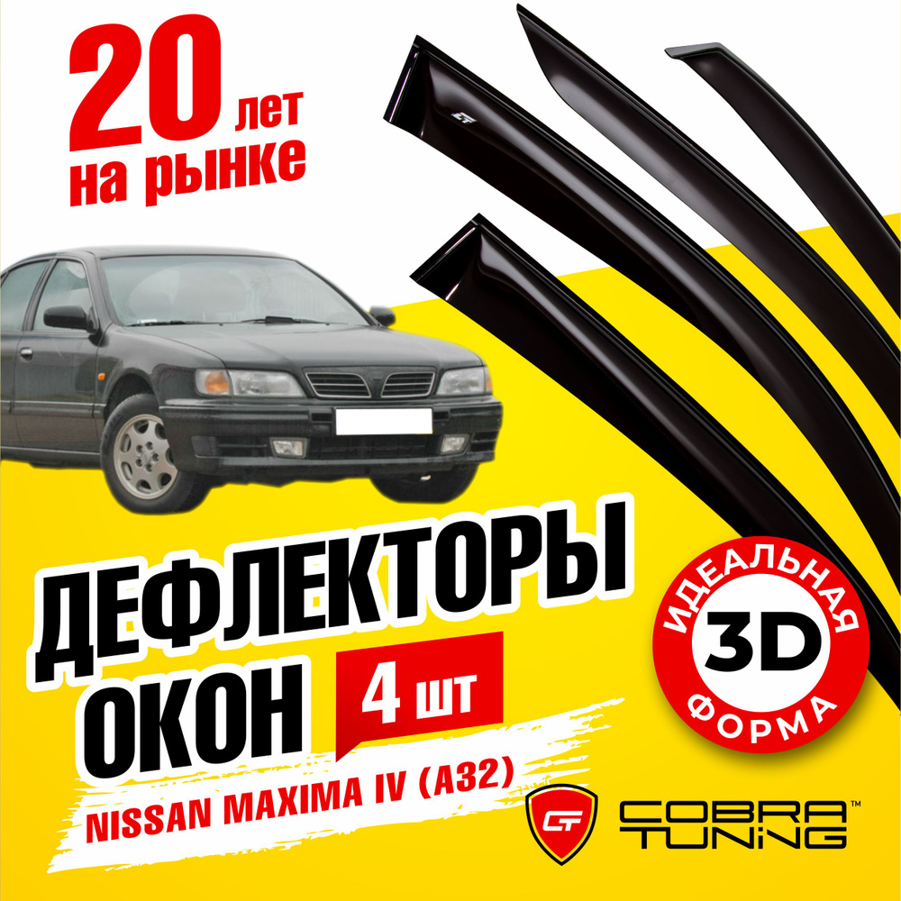 Дефлекторы боковых окон для Nissan Maxima 4 (Ниссан Максима) A32 1994-2000 ветровики на двери автомобиля, #1