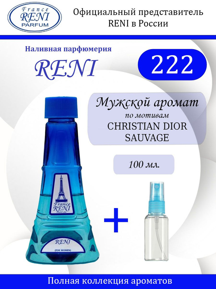 Reni № 222 Духи мужские 100 мл #1