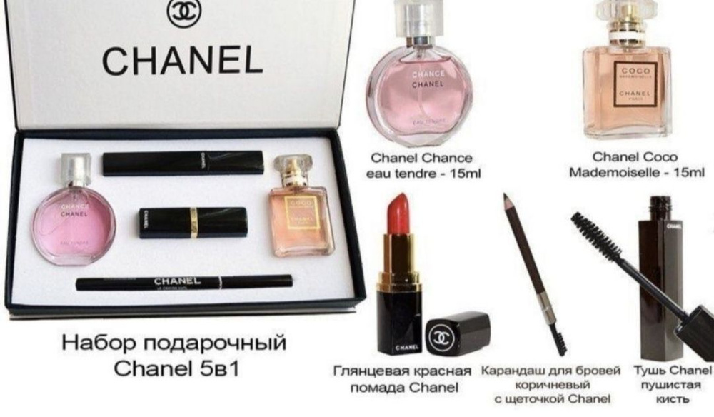 Подарочный набор Chanel 5в1/Духи шанель/Подарок на 8 марта #1